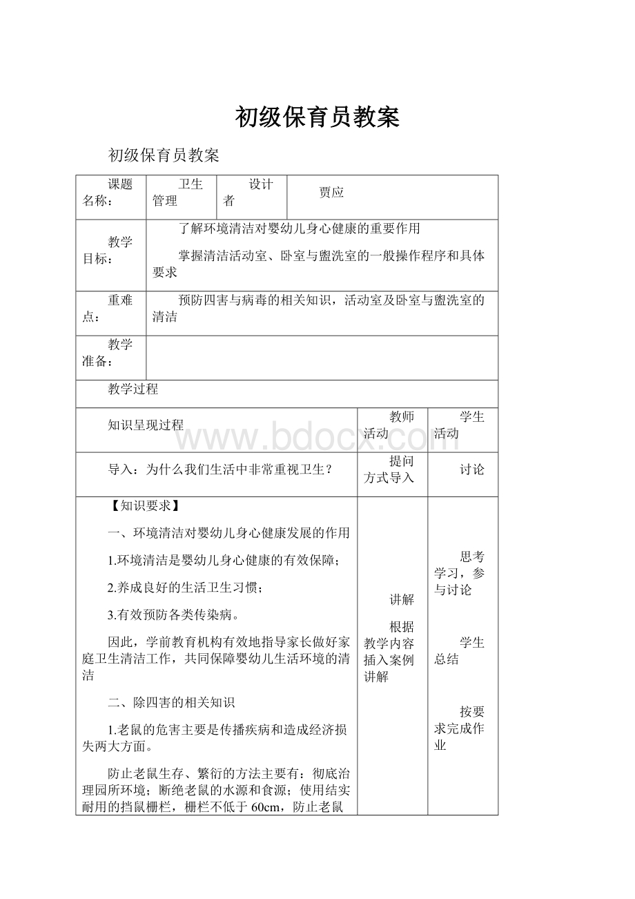 初级保育员教案.docx