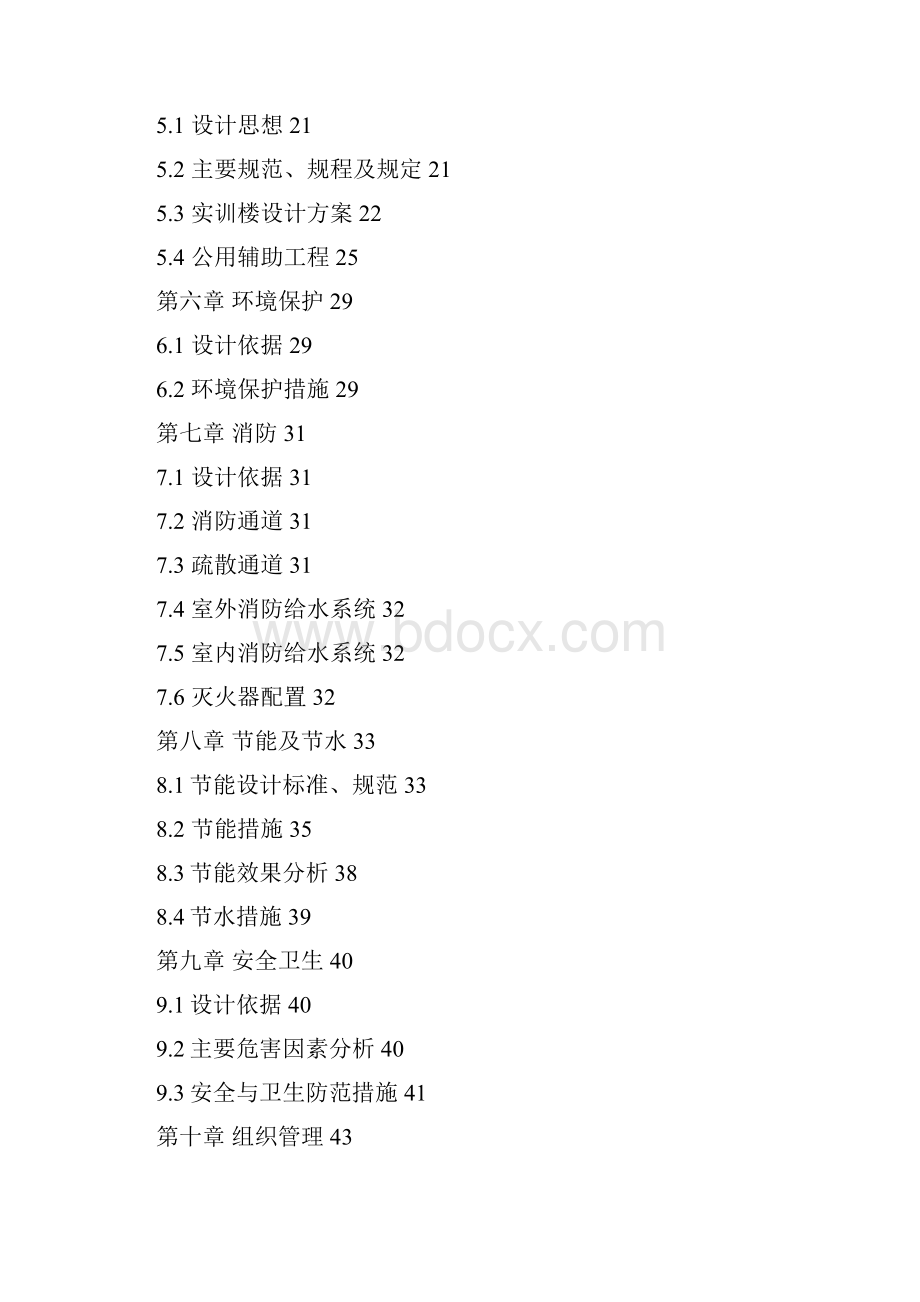 犏母奶牛生态健康养殖建设项目可行性研究报告.docx_第2页