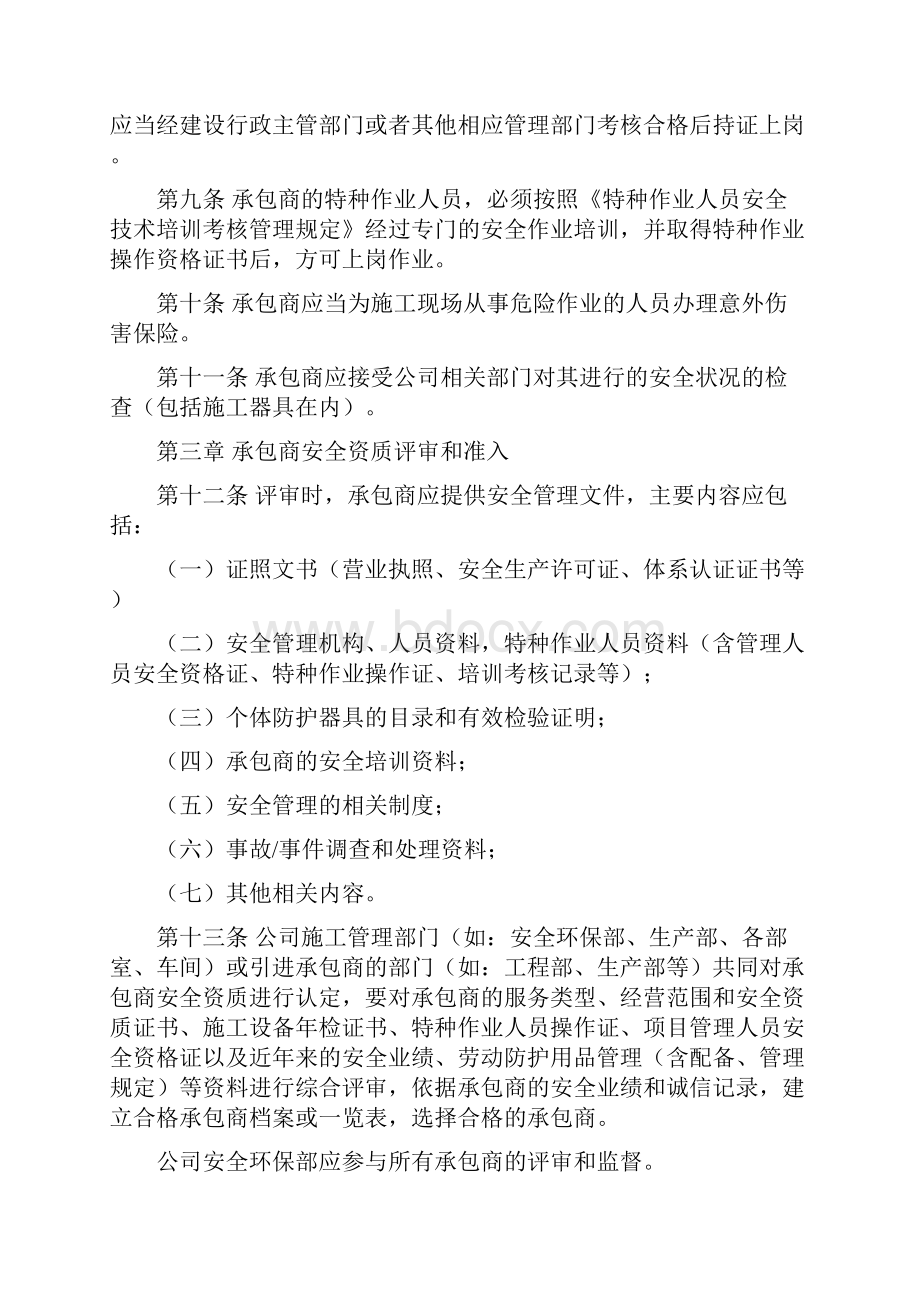 承包商安全管理规定.docx_第2页