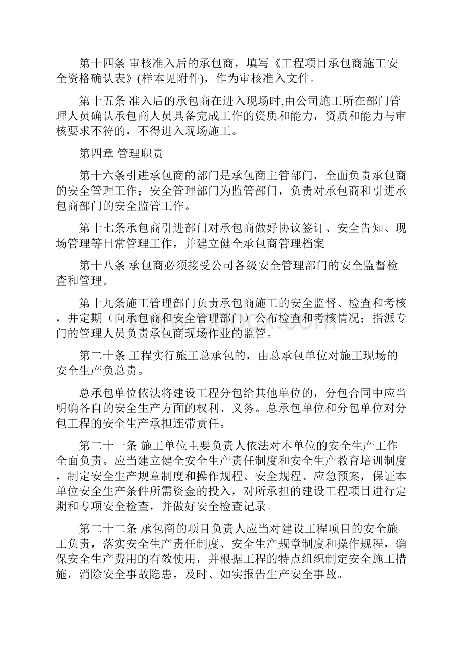 承包商安全管理规定.docx_第3页