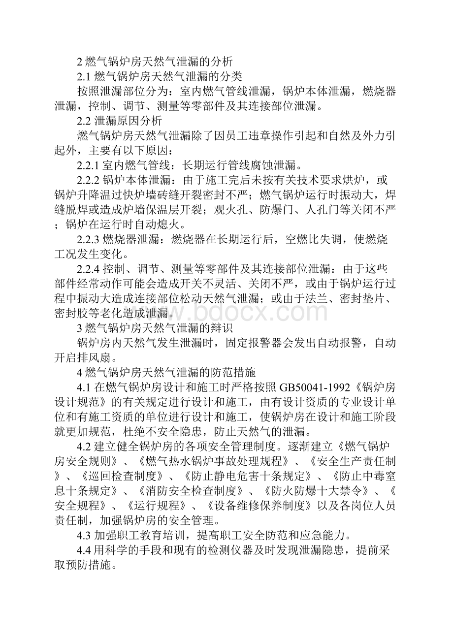 燃气锅炉应急处置措施正式版.docx_第2页