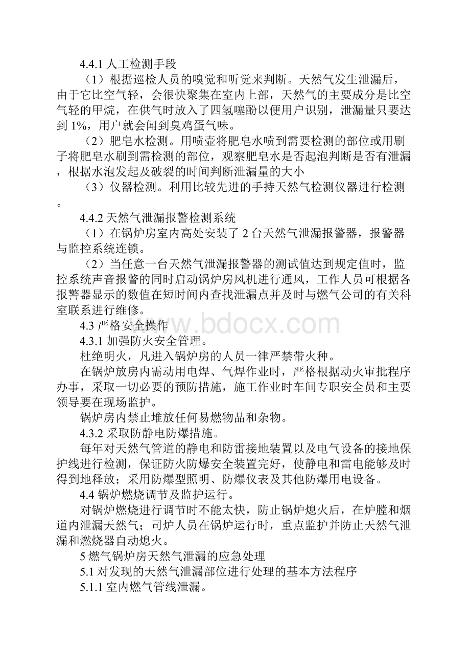 燃气锅炉应急处置措施正式版.docx_第3页