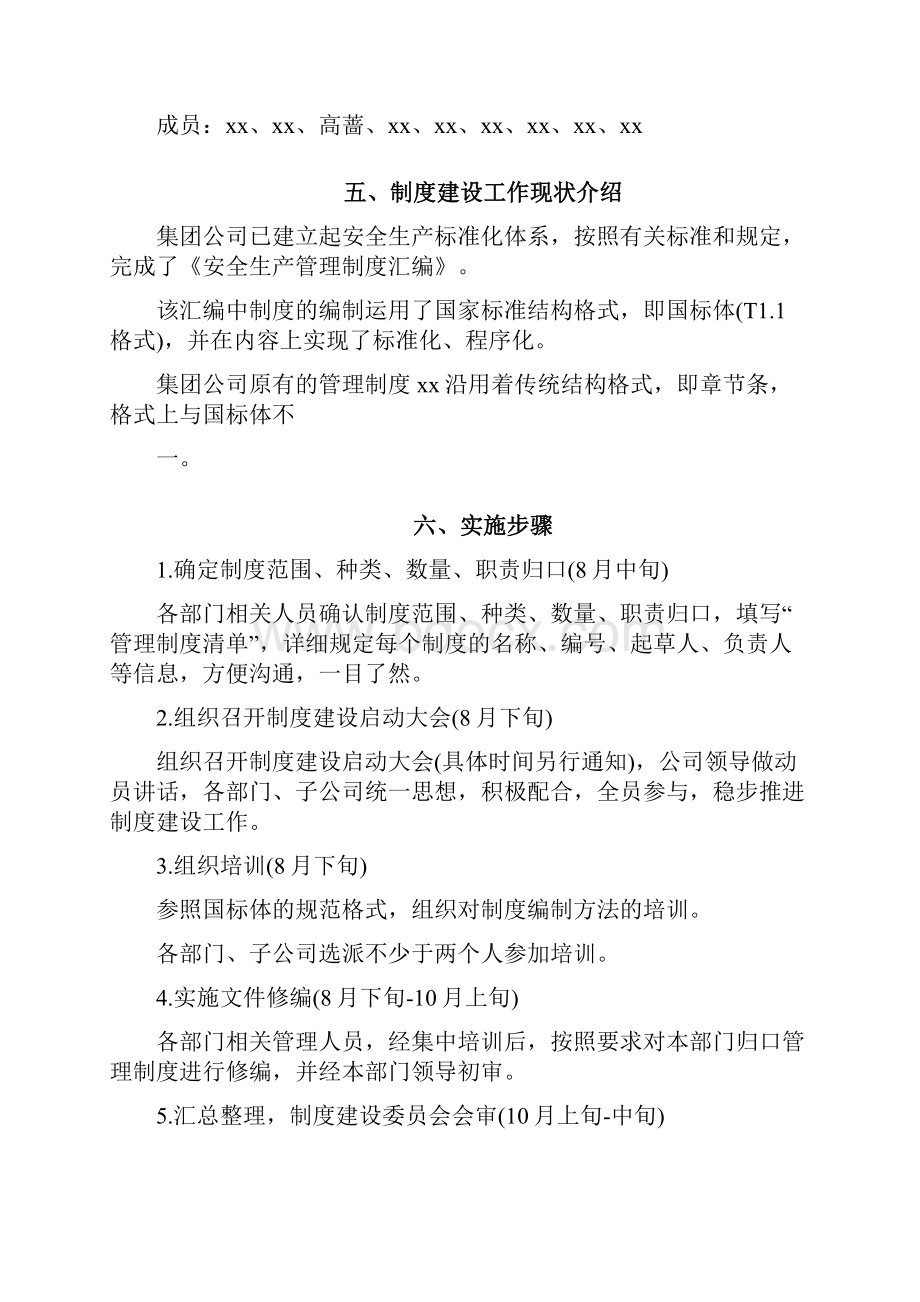 工作方案3篇制度建设计划方案.docx_第2页