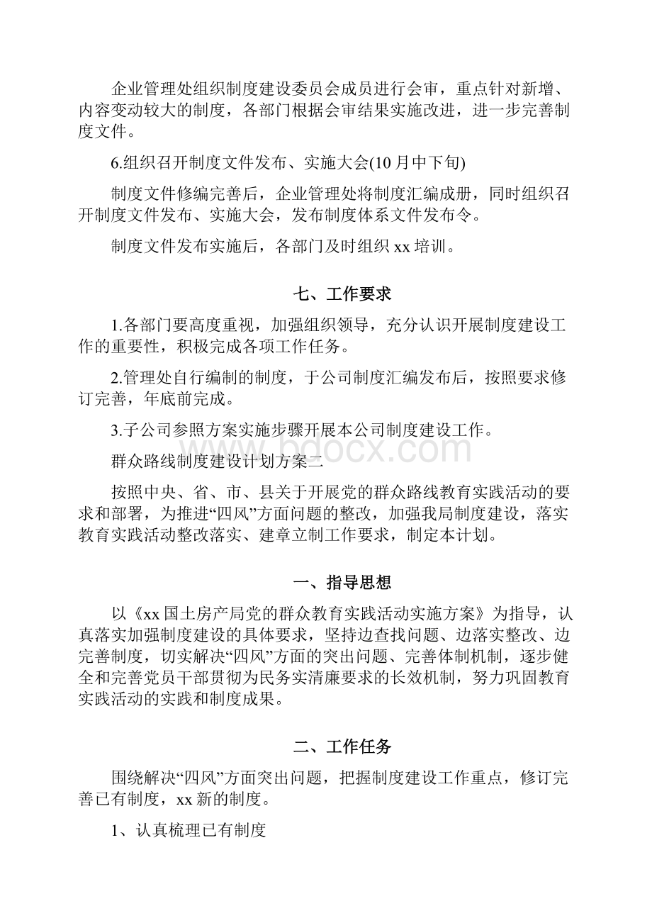 工作方案3篇制度建设计划方案.docx_第3页