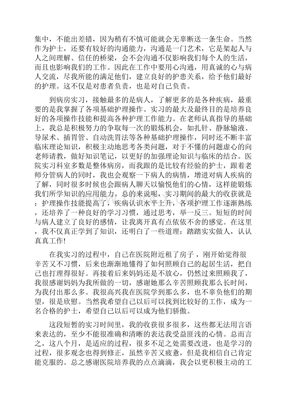 护士八个月实习心得.docx_第2页