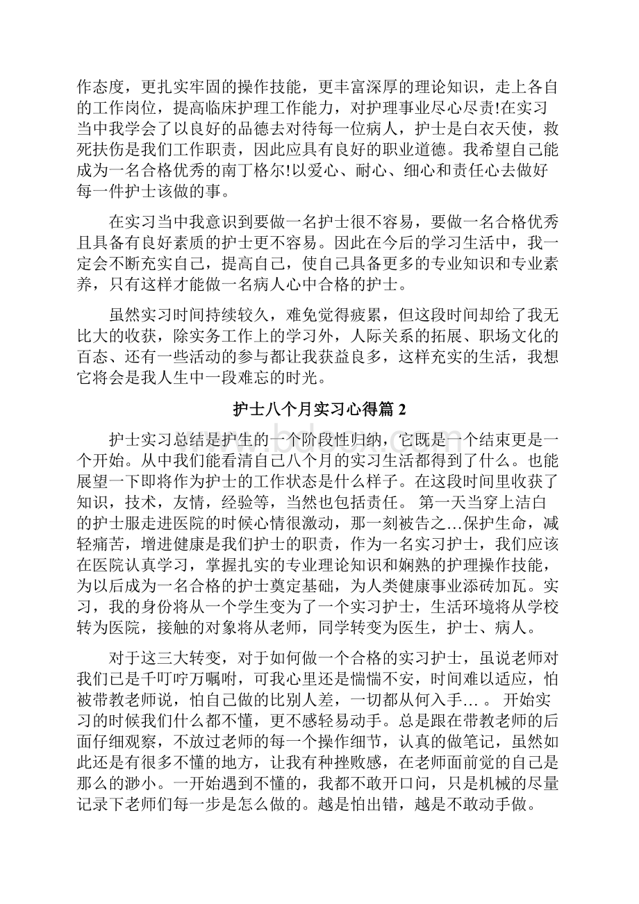 护士八个月实习心得.docx_第3页