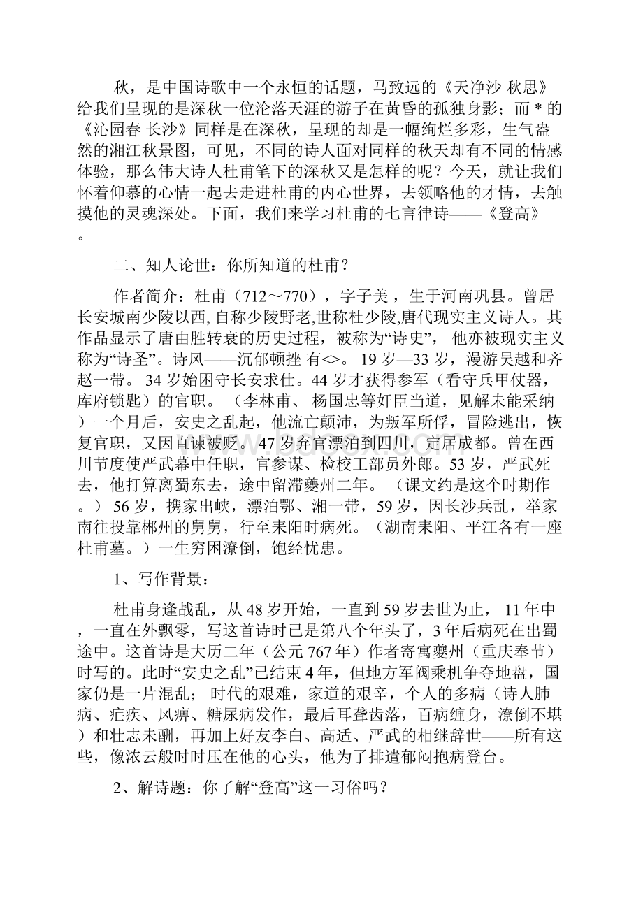 杜甫诗三首登高教案.docx_第2页