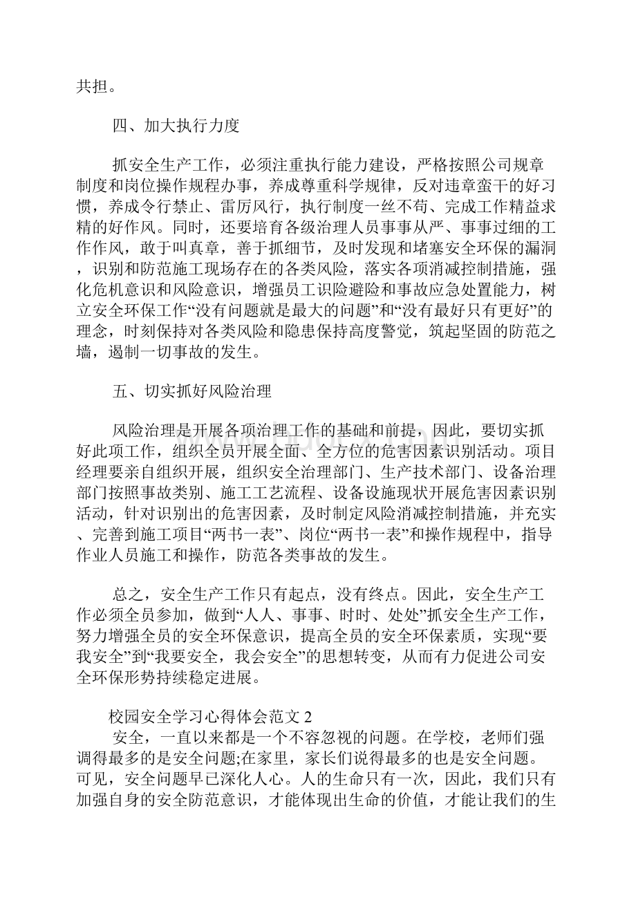 关于安全学习心得体会范文6篇.docx_第3页