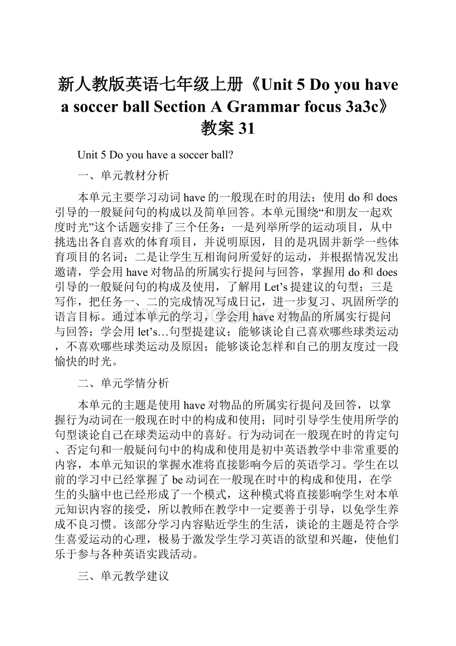 新人教版英语七年级上册《Unit 5 Do you have a soccer ballSection A Grammar focus 3a3c》教案31.docx_第1页