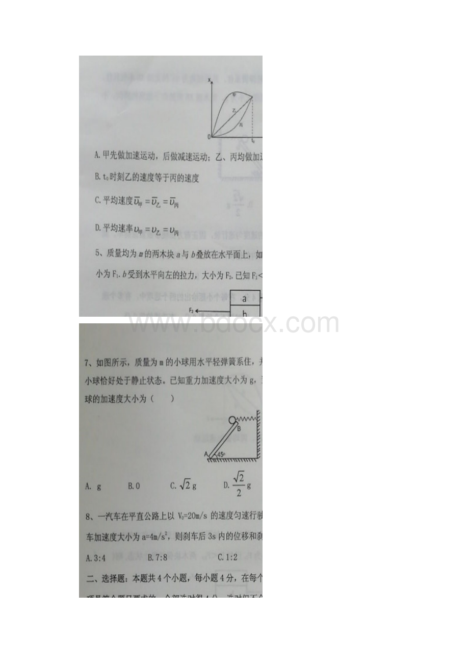 重庆市主城区七校学年高一上学期期末考试物理试题 扫描版含答案.docx_第2页