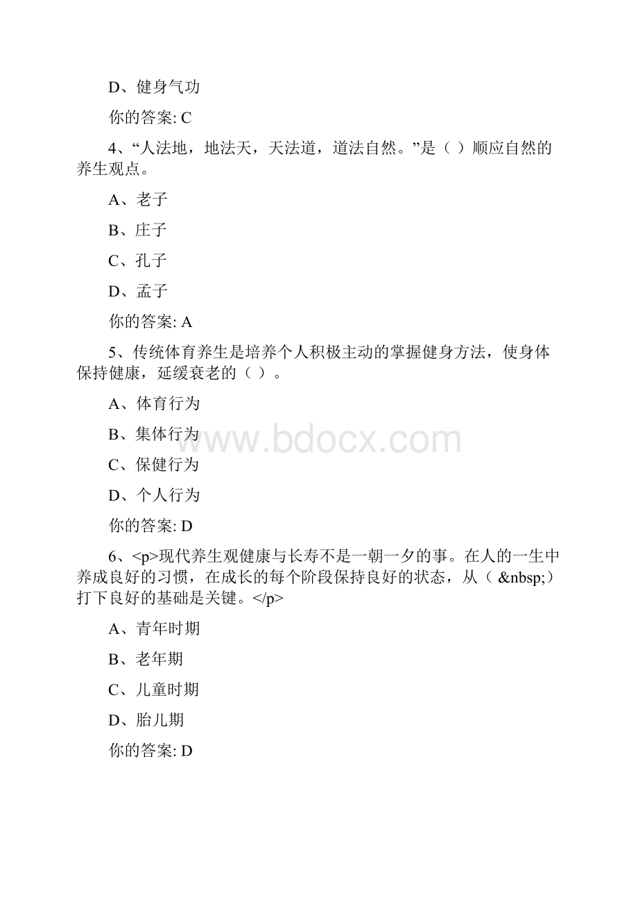 传统养生学习题及答案专升本.docx_第2页