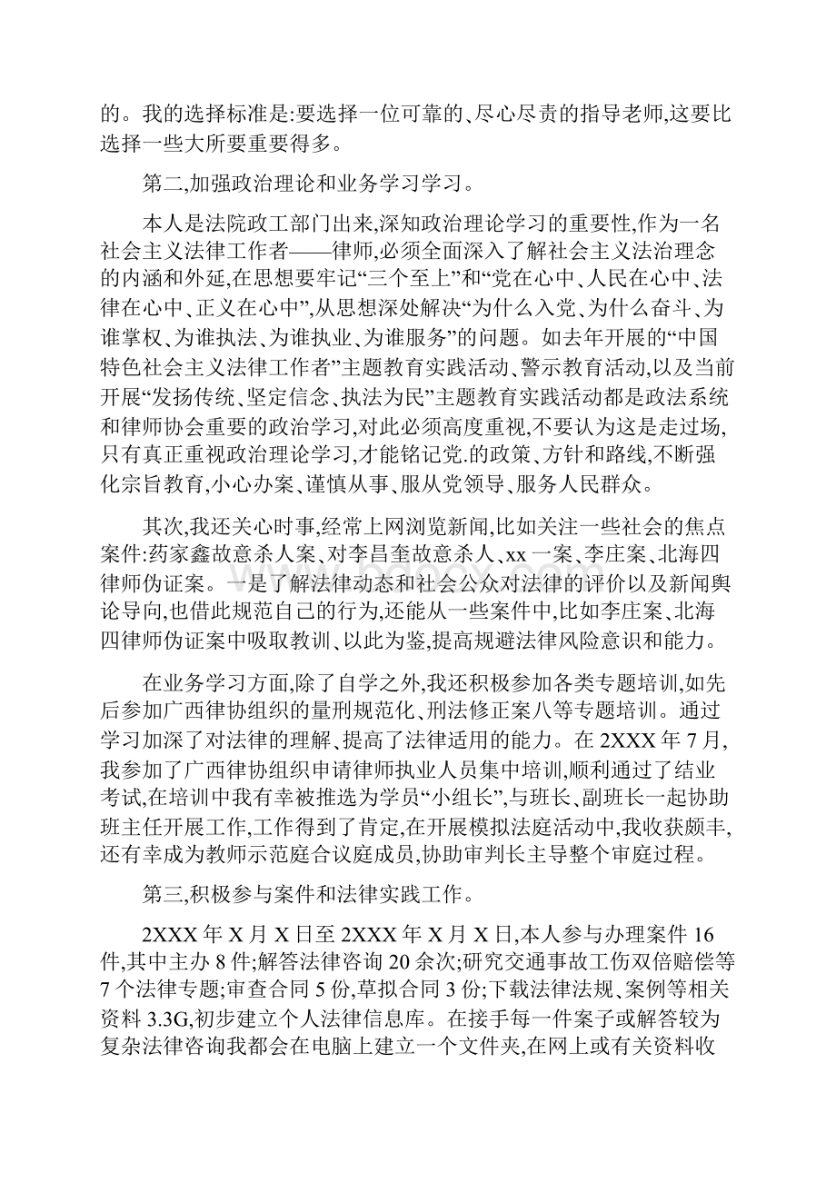 实习律师转正个人总结报告.docx_第2页