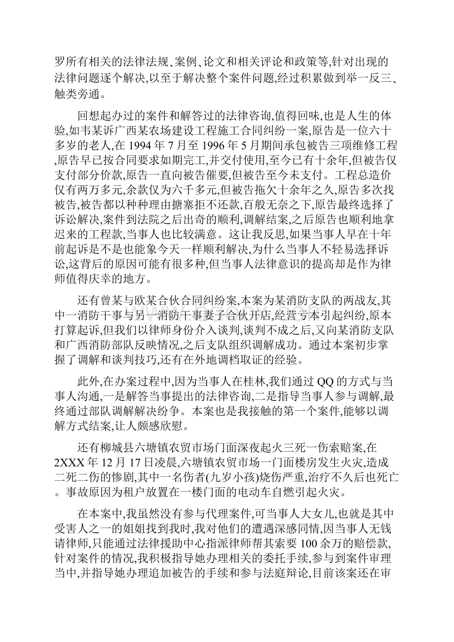 实习律师转正个人总结报告.docx_第3页