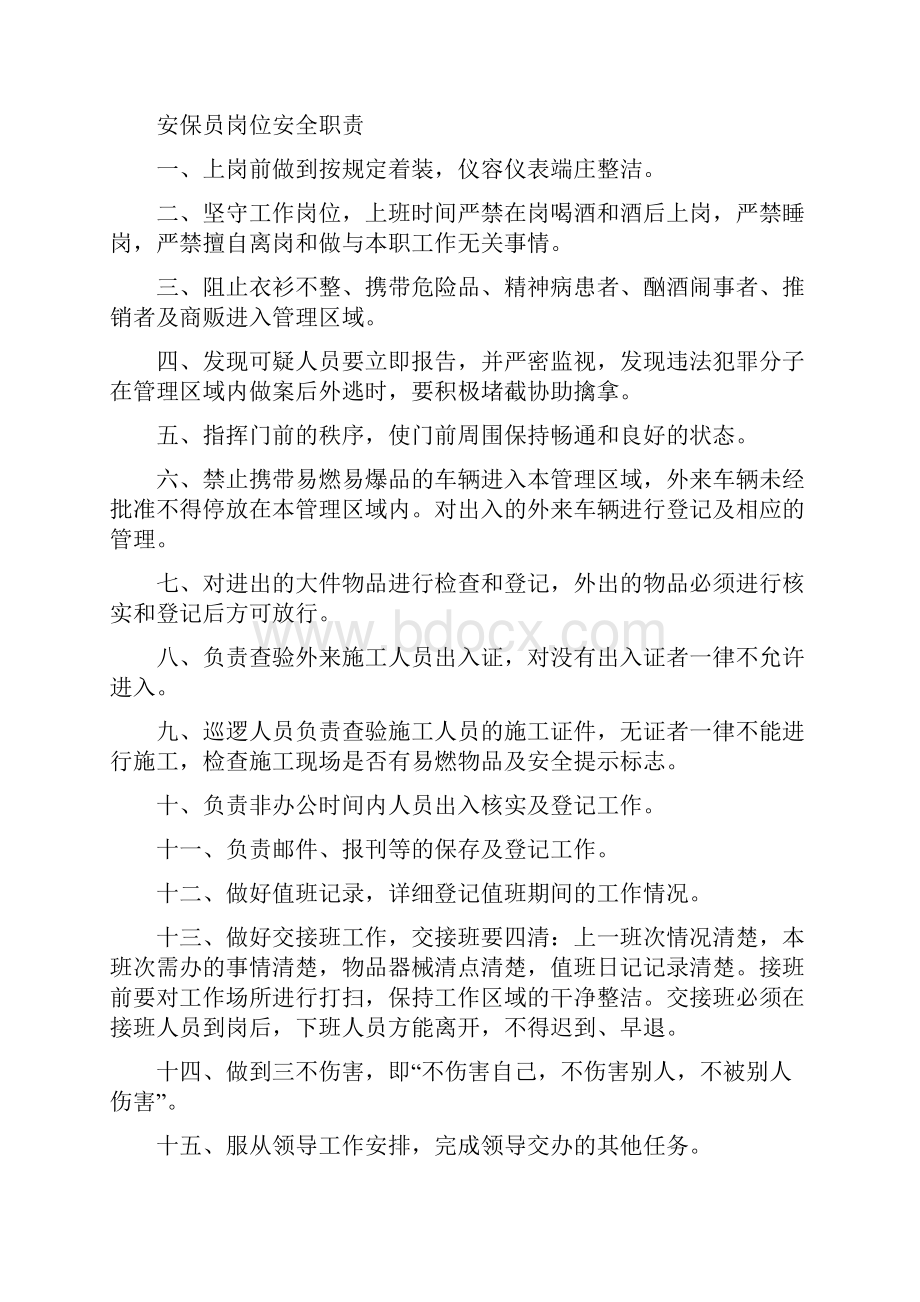 物业项目岗位安全职责讲课稿.docx_第3页