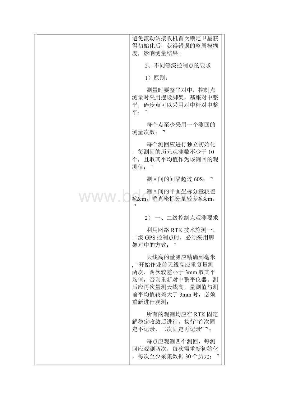 最新sdcors系统的网络rtk测量汇总.docx_第3页