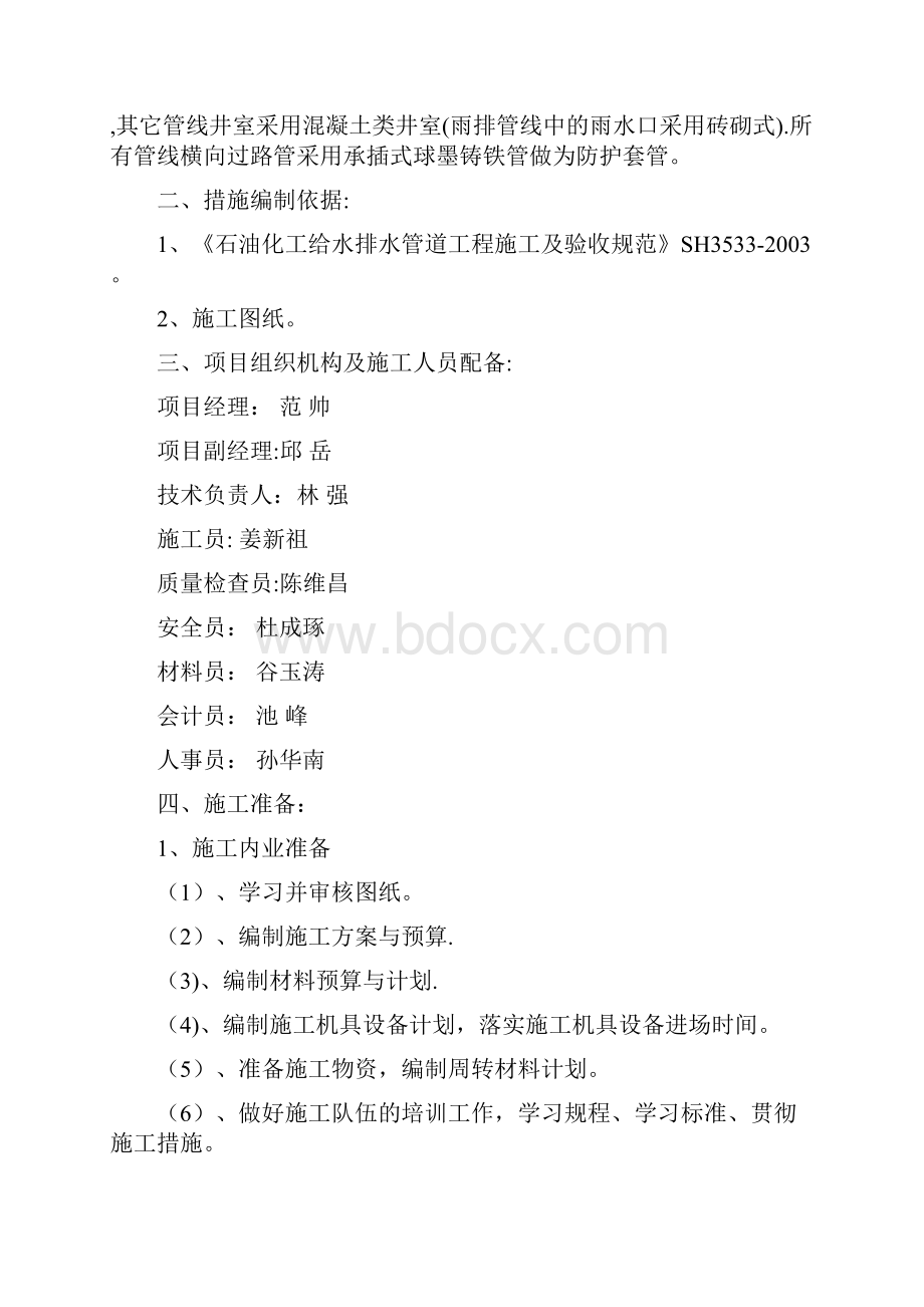 化工厂管线施工方案.docx_第2页