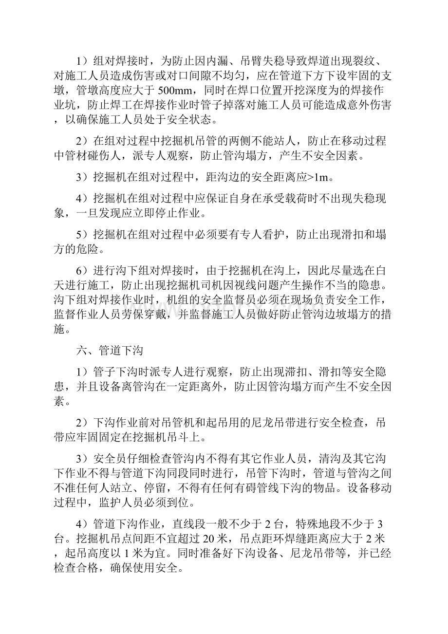 挖掘机吊装方案及应急措施.docx_第3页