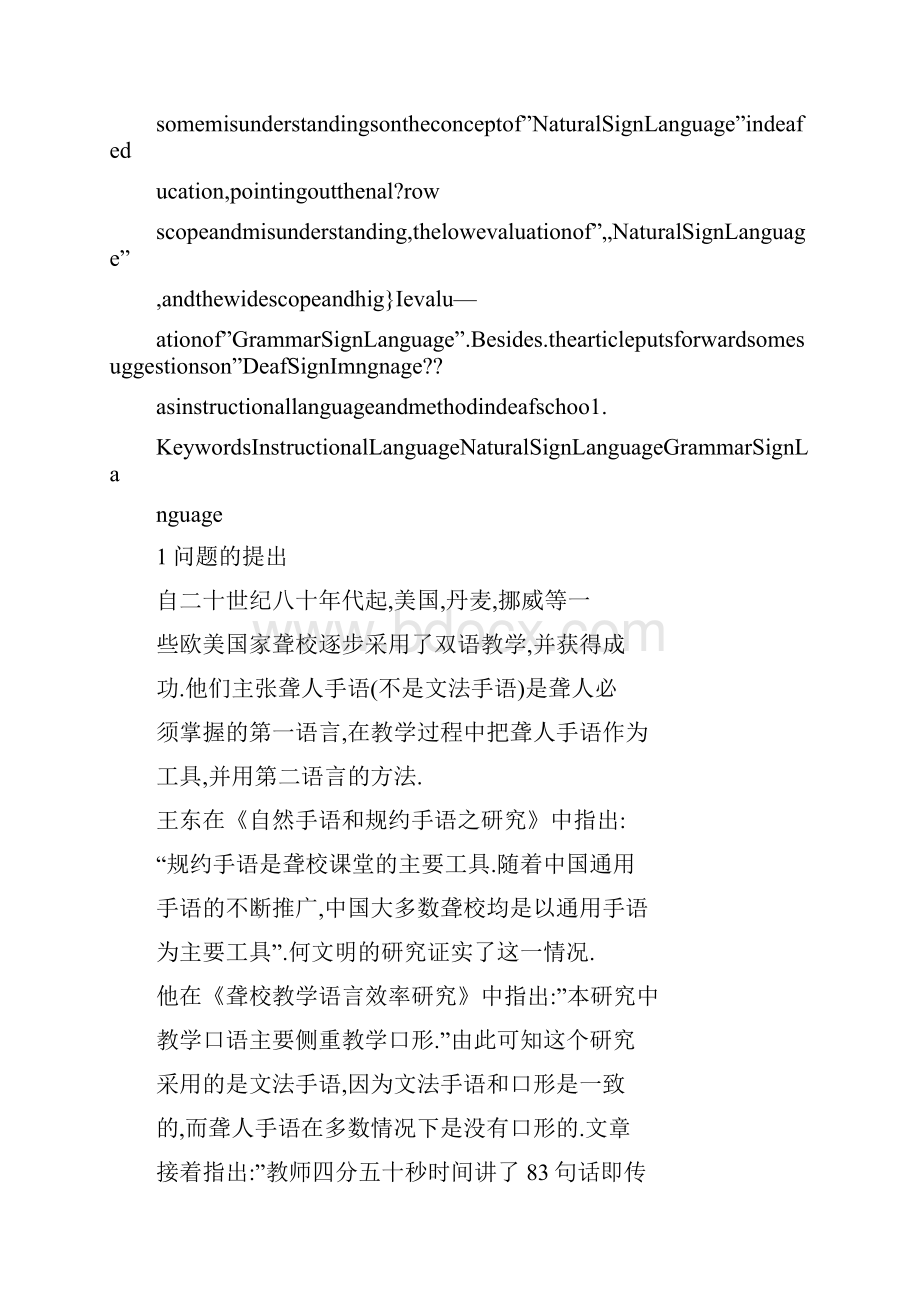 doc+试论自然手语和文法手语的几个问题.docx_第2页