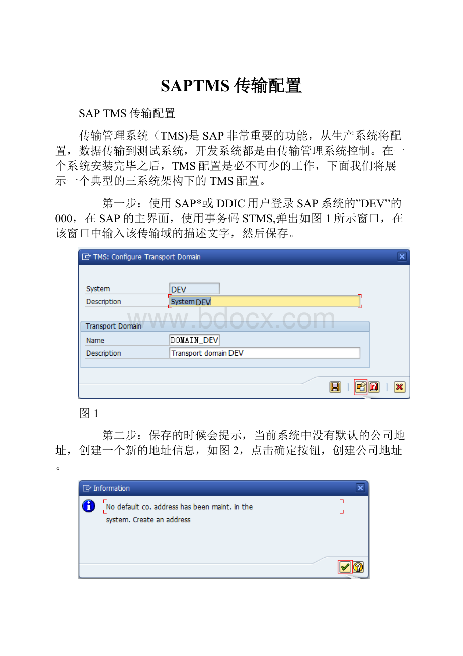 SAPTMS传输配置.docx