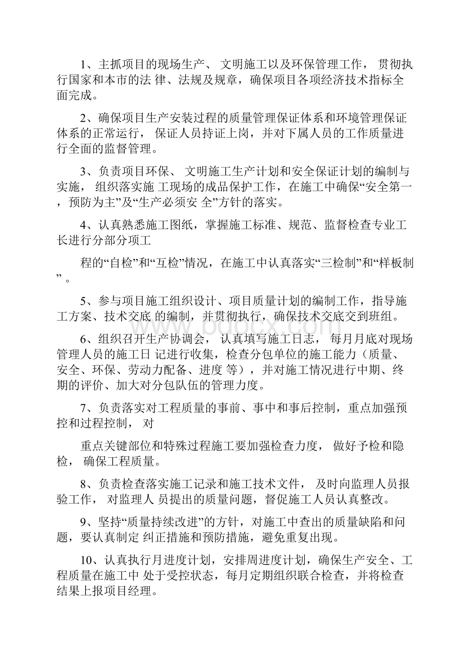 项目部岗位职责管理制度细则.docx_第3页