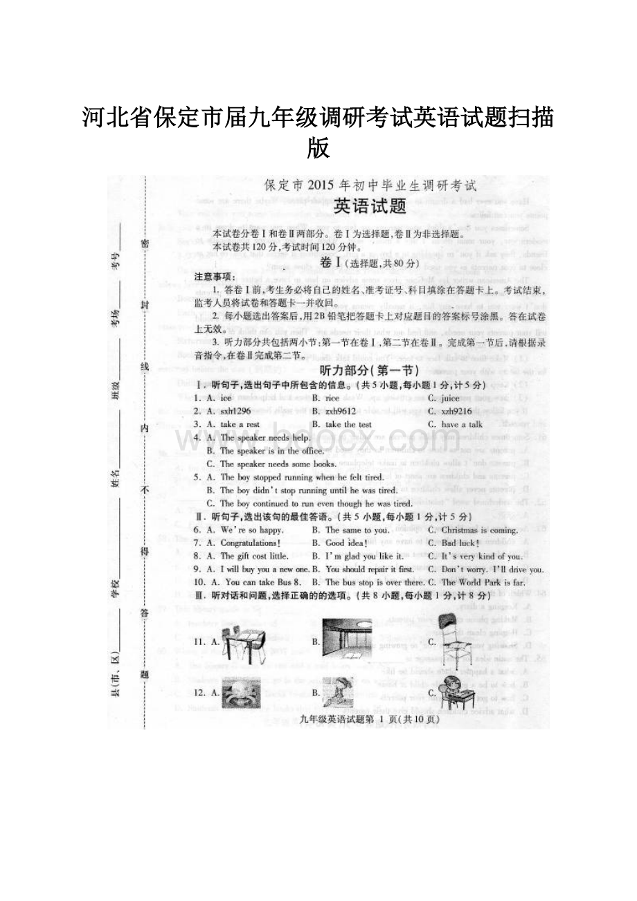 河北省保定市届九年级调研考试英语试题扫描版.docx_第1页