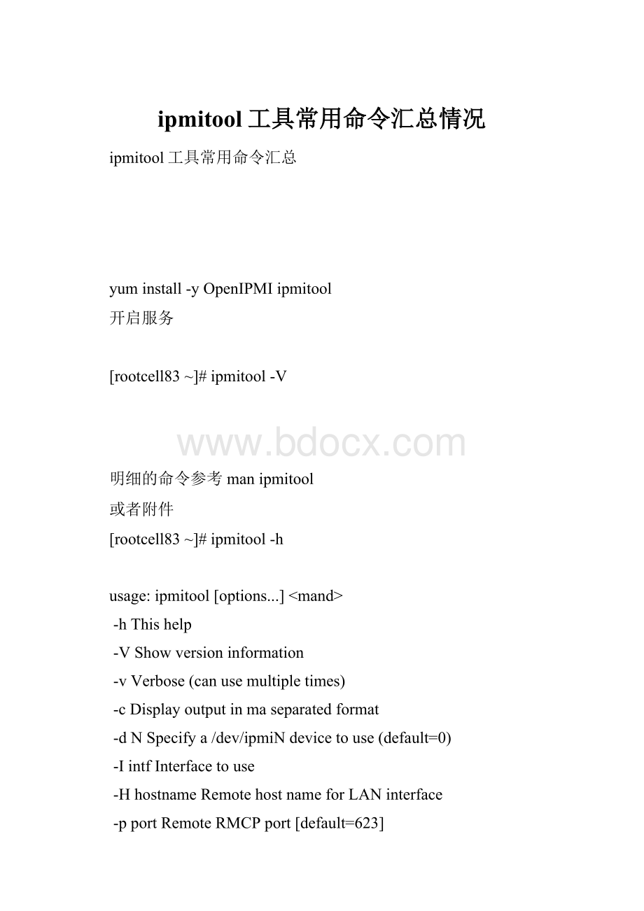 ipmitool工具常用命令汇总情况.docx