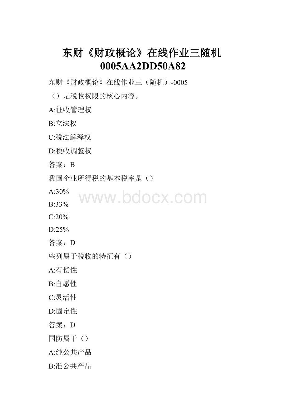 东财《财政概论》在线作业三随机0005AA2DD50A82.docx