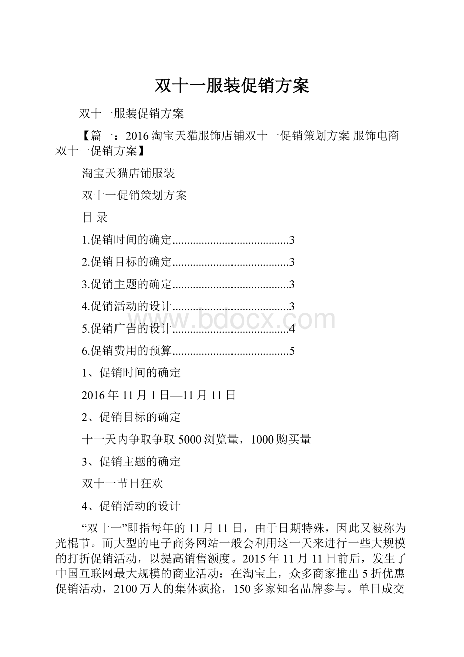 双十一服装促销方案.docx_第1页