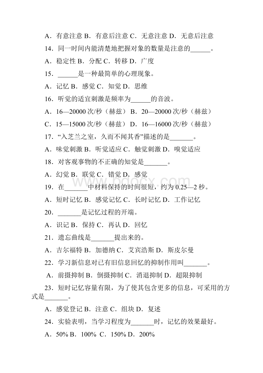 《心理学》练习题库新及参考答案.docx_第3页