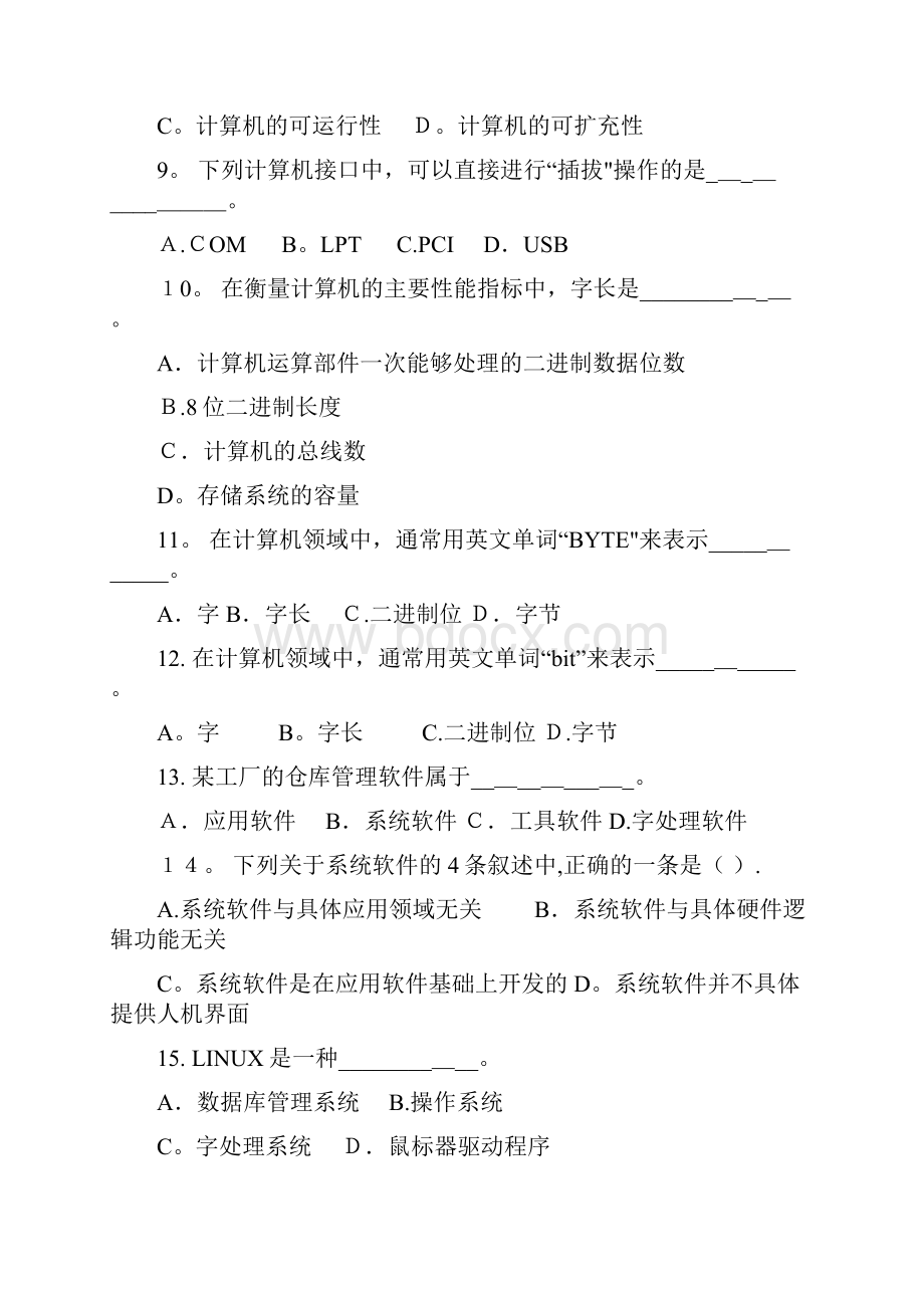 《计算机应用基础》考试试题300道附答案.docx_第2页