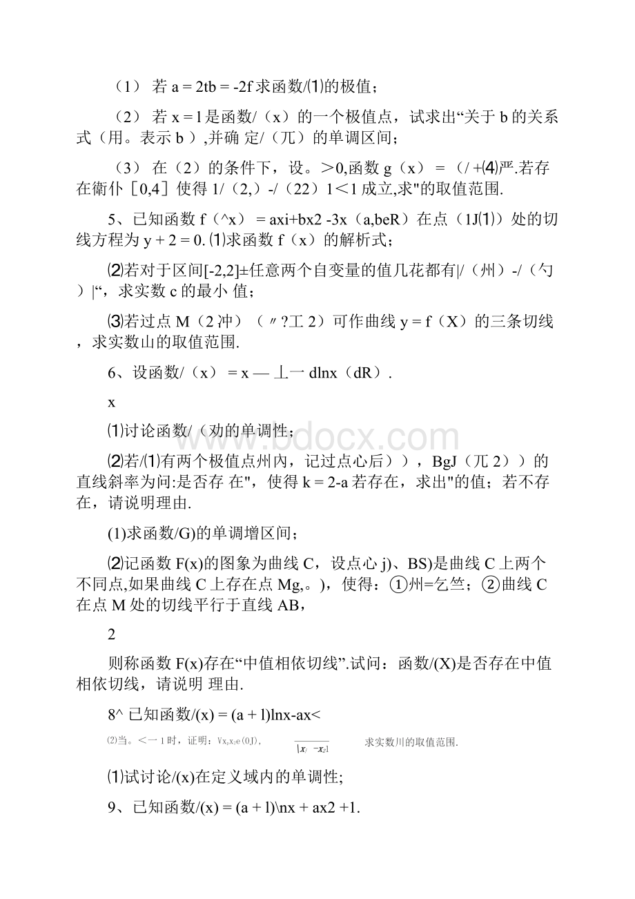 导数中的双变量问题.docx_第2页