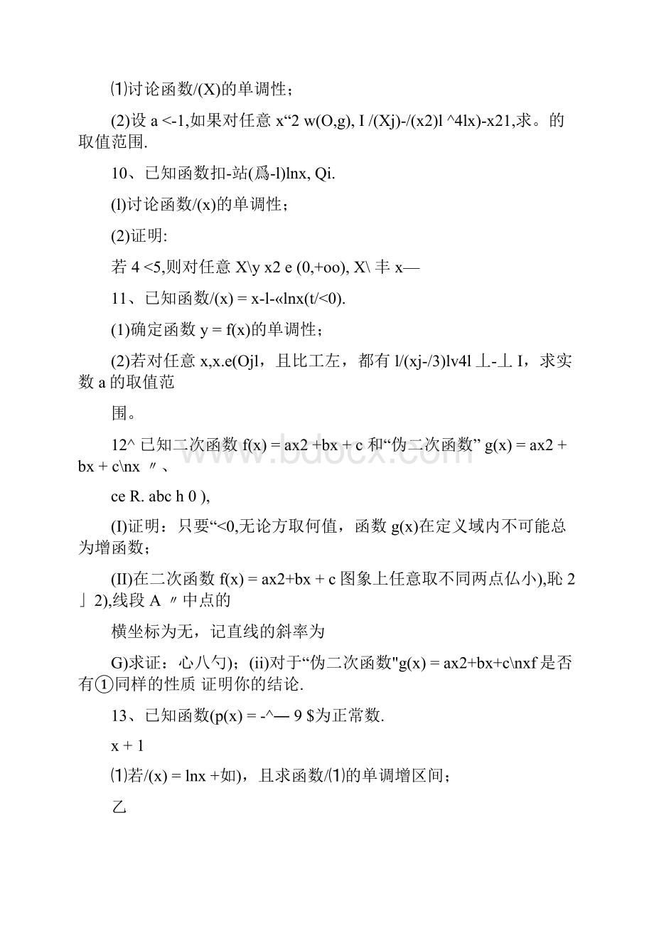 导数中的双变量问题.docx_第3页