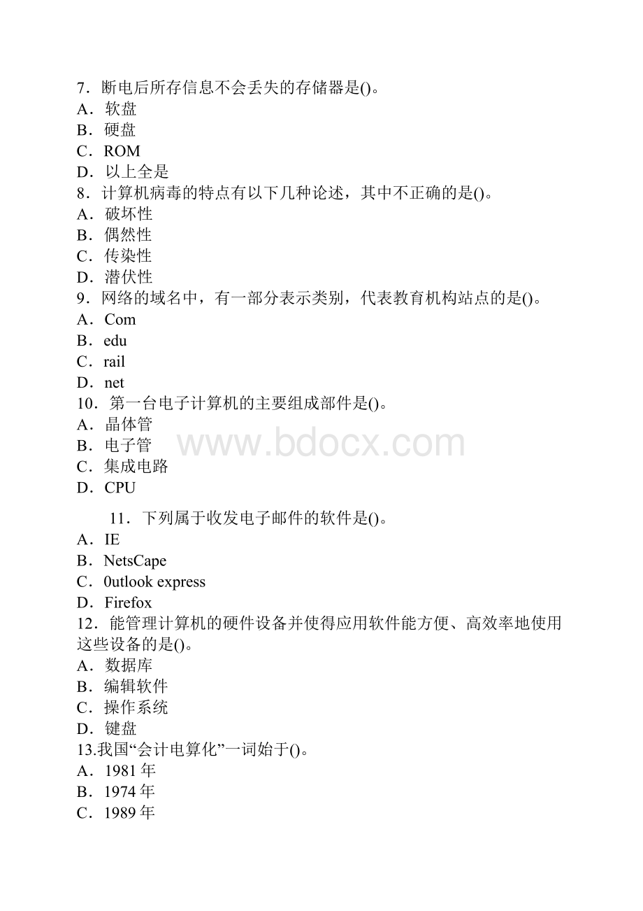 广东会计从业资格考试.docx_第2页