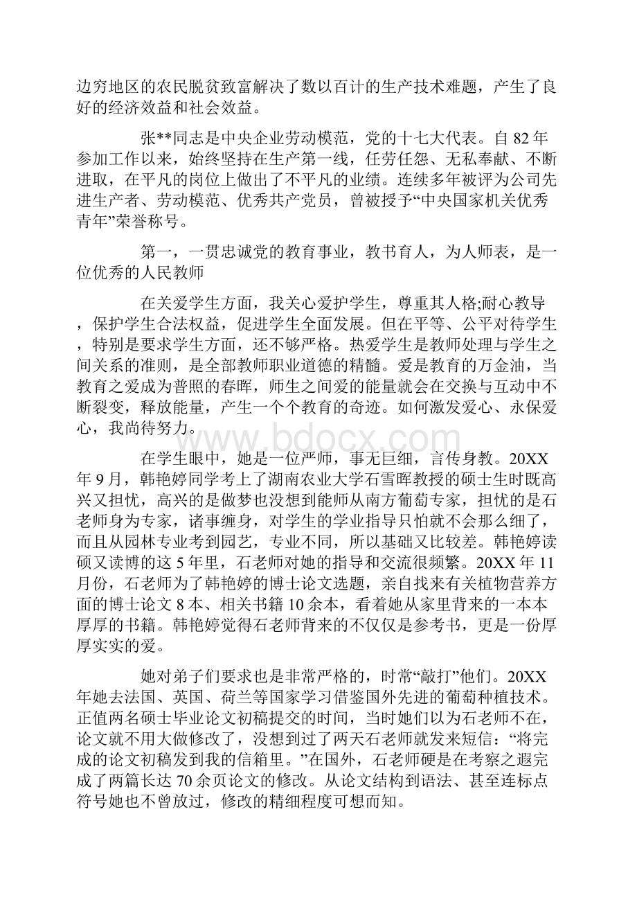 全国教书育人楷模先进事迹材料.docx_第2页