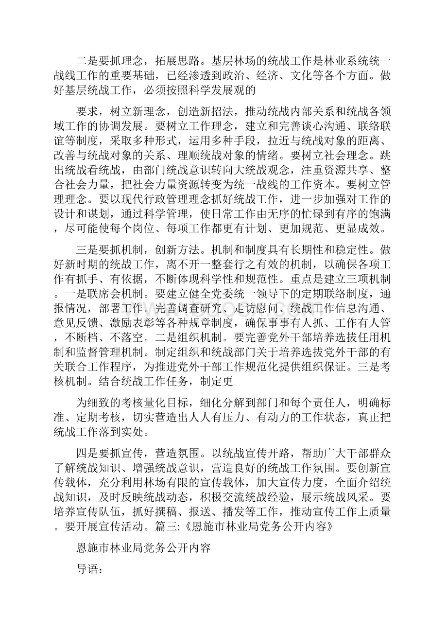 工作计划 林业局统战工作计划.docx_第3页