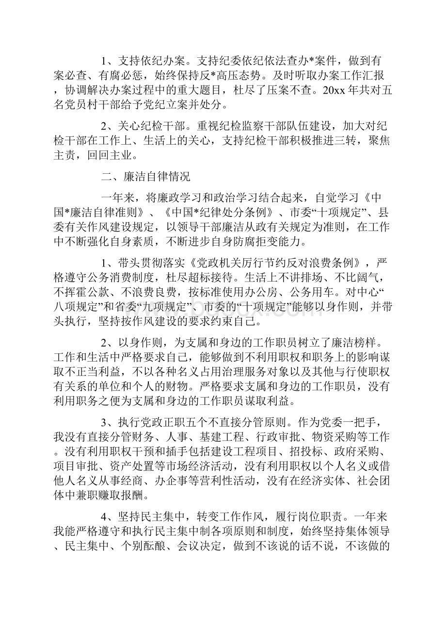 个人述责述廉报告三篇.docx_第3页