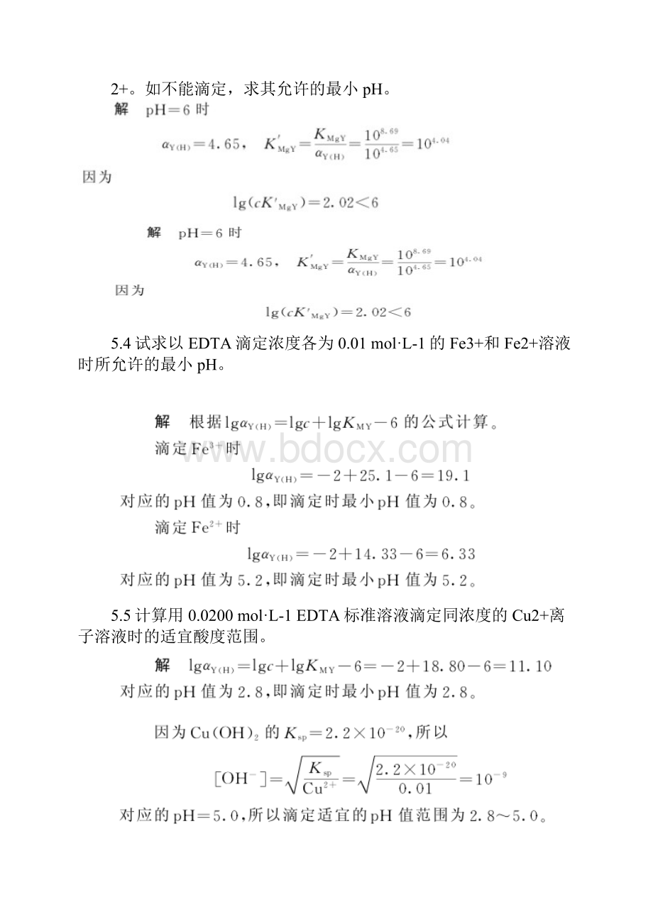 第六章 配位滴定法课后习题及答案.docx_第2页