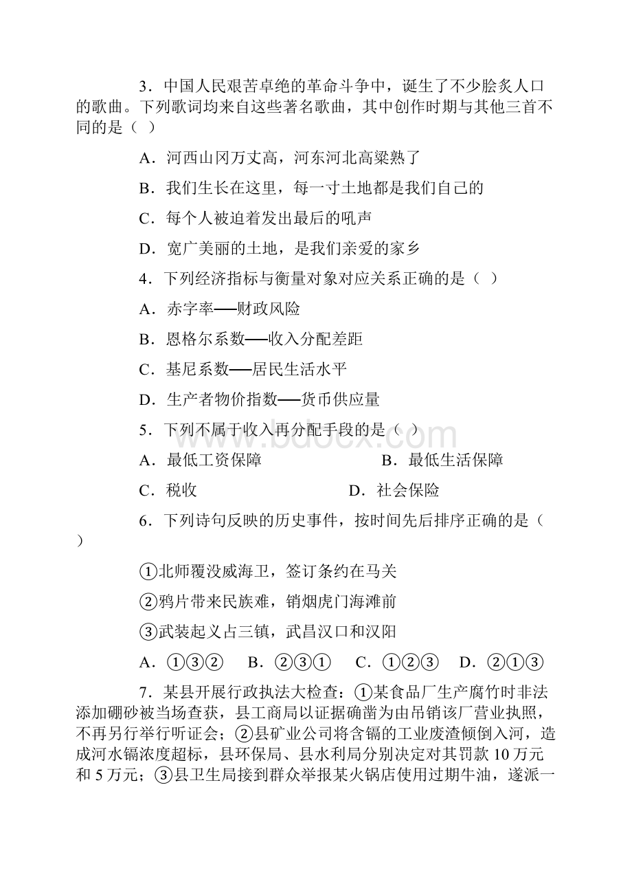 中央国家机关录用公务员考试《行政职业能力测验》真题卷.docx_第2页