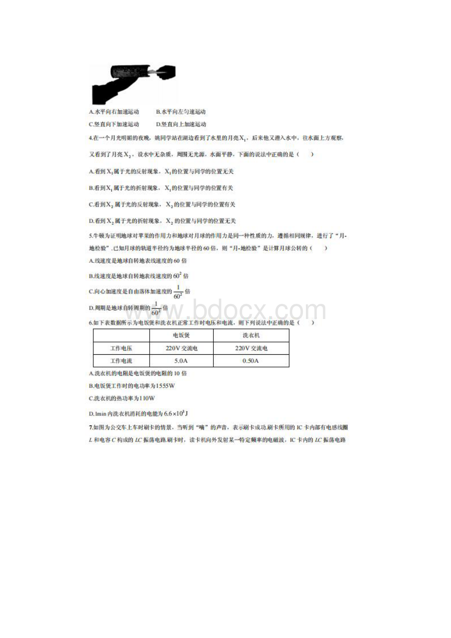 届浙江省嘉兴市高三上学期物理教学测试题.docx_第2页