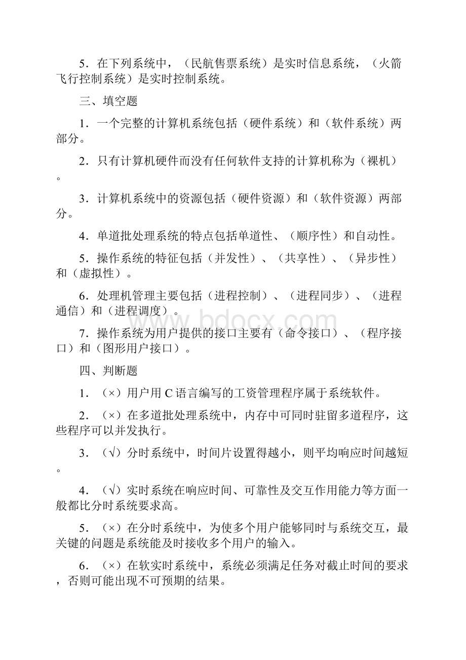 东北师大操作系统期末复习.docx_第2页