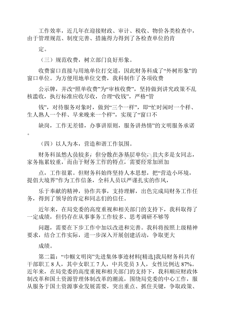 《巾帼文明岗先进集体事迹材料》.docx_第2页