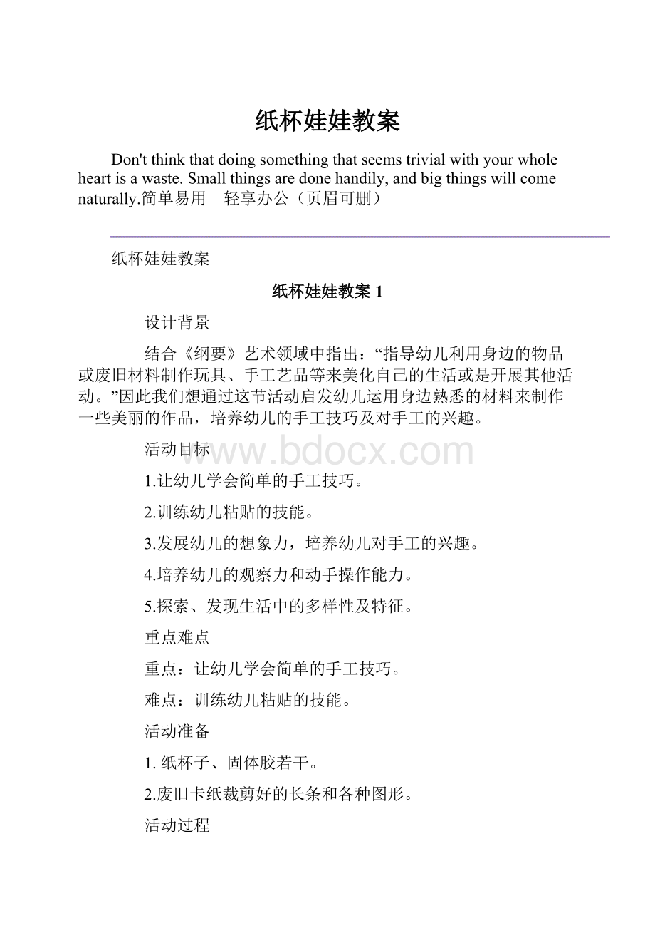 纸杯娃娃教案.docx