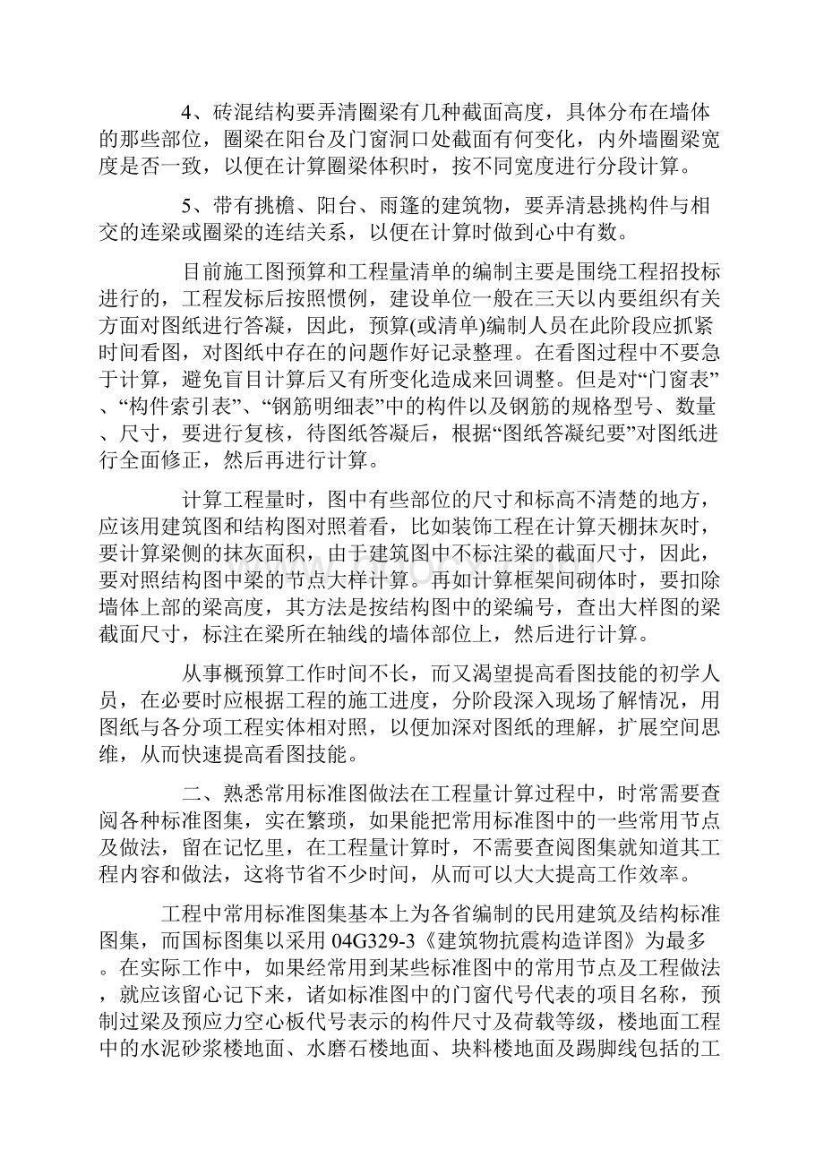 造价工程师快速计算方法总结.docx_第2页