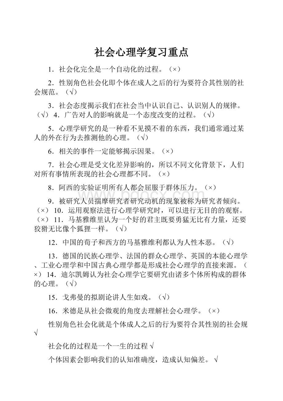 社会心理学复习重点.docx