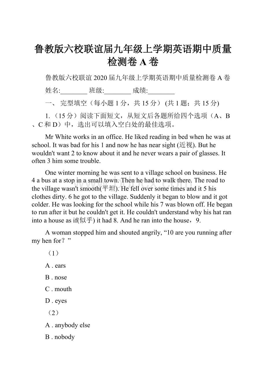 鲁教版六校联谊届九年级上学期英语期中质量检测卷A卷.docx