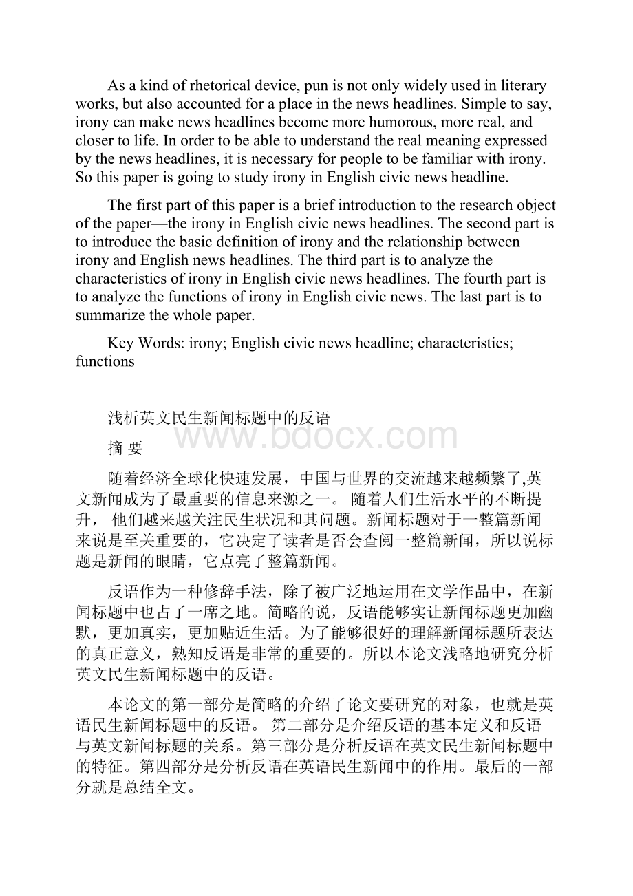 浅析英文民生新闻标题中的反语.docx_第2页