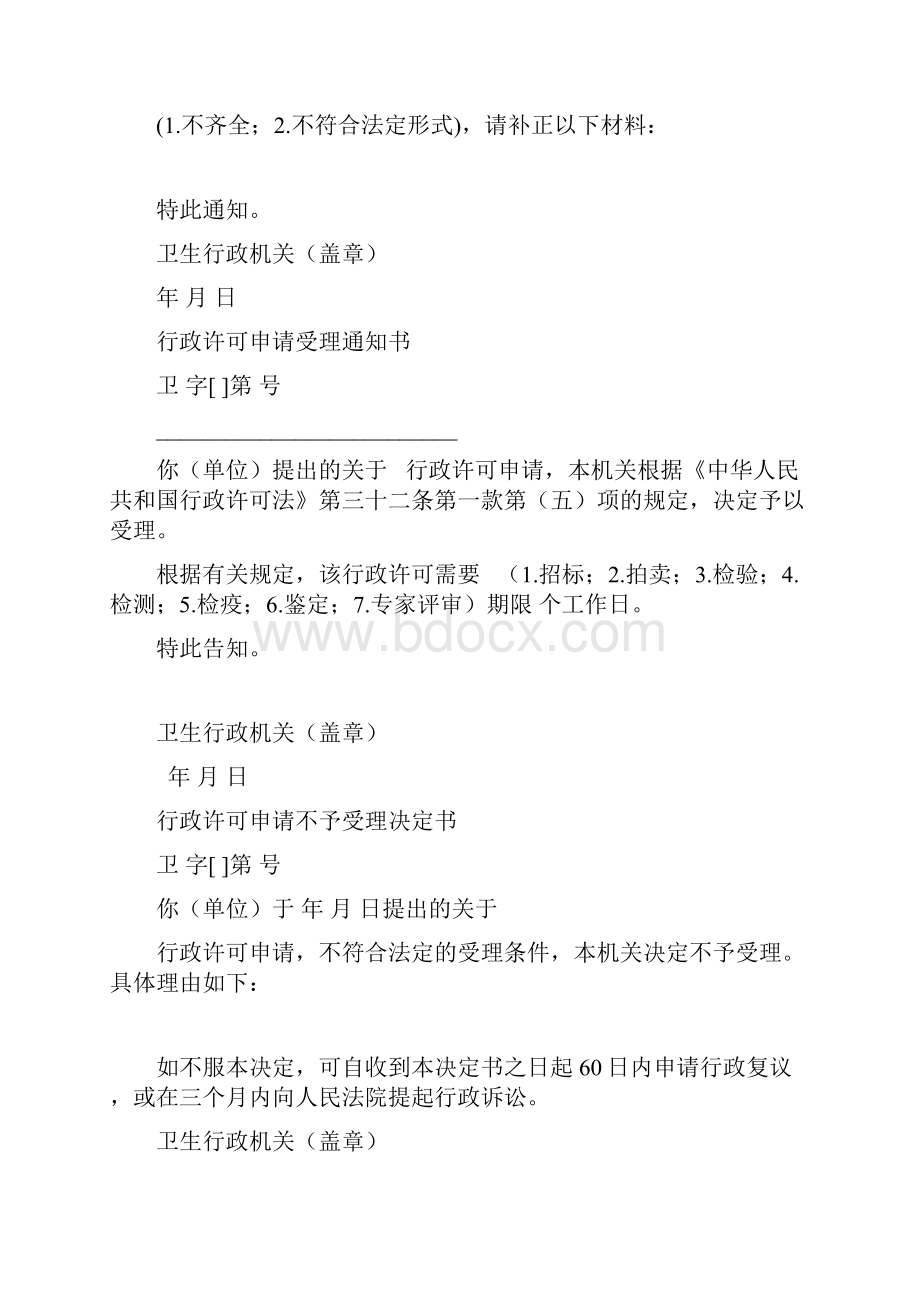 卫生行政许可文书全套.docx_第2页