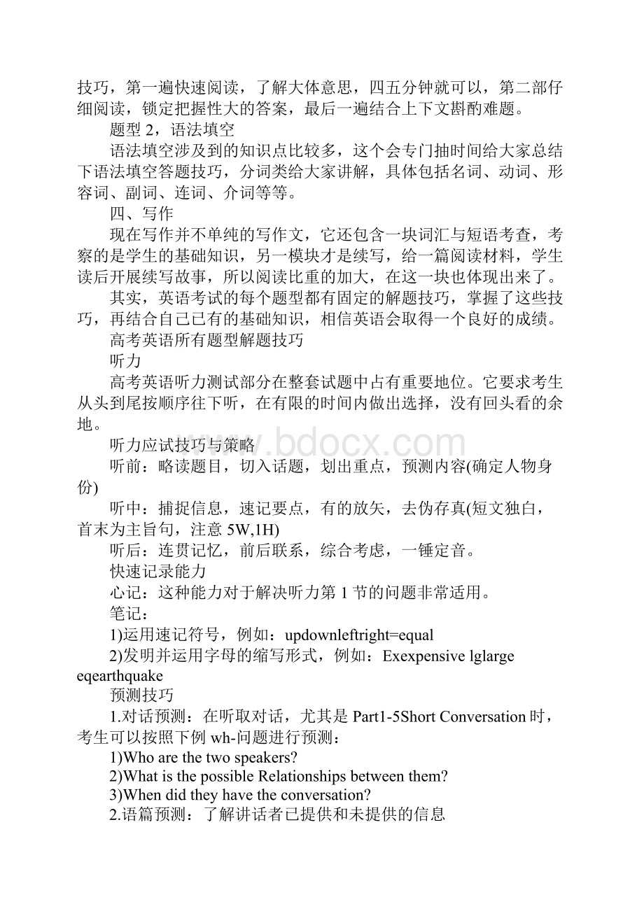 山东高考英语题型.docx_第2页