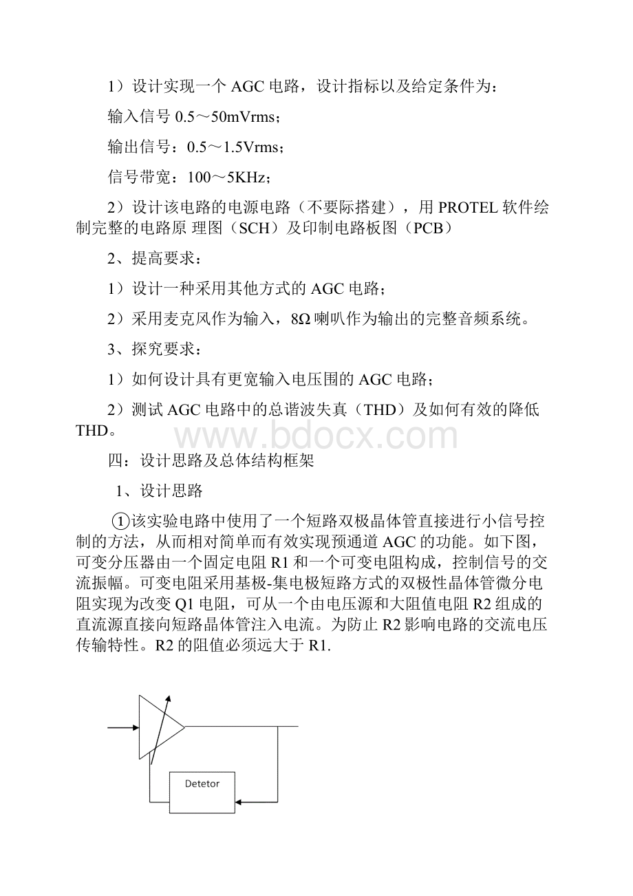 自动增益控制电路的设计实现分析.docx_第2页