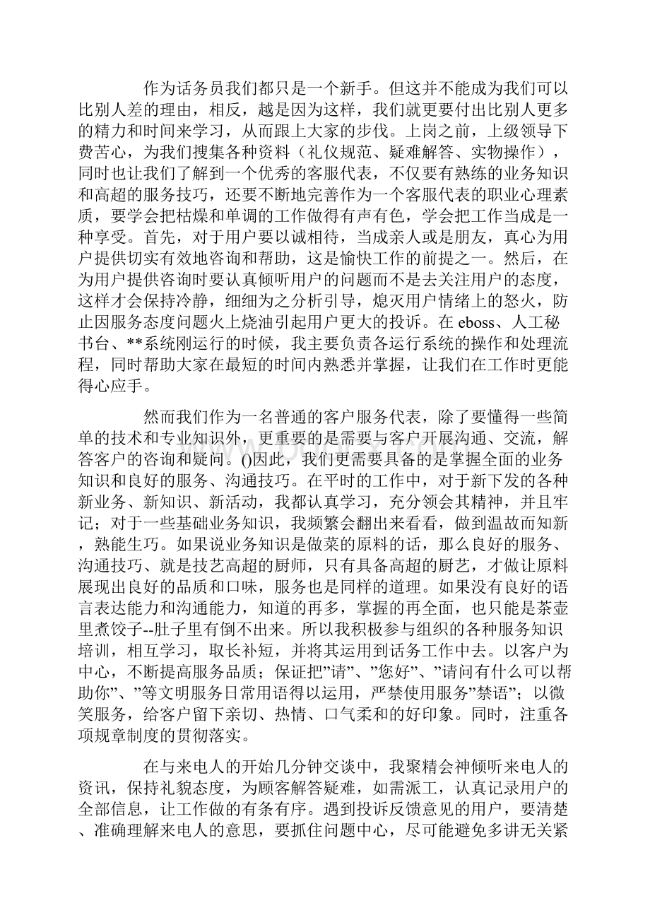 话务员工作心得体会1.docx_第3页